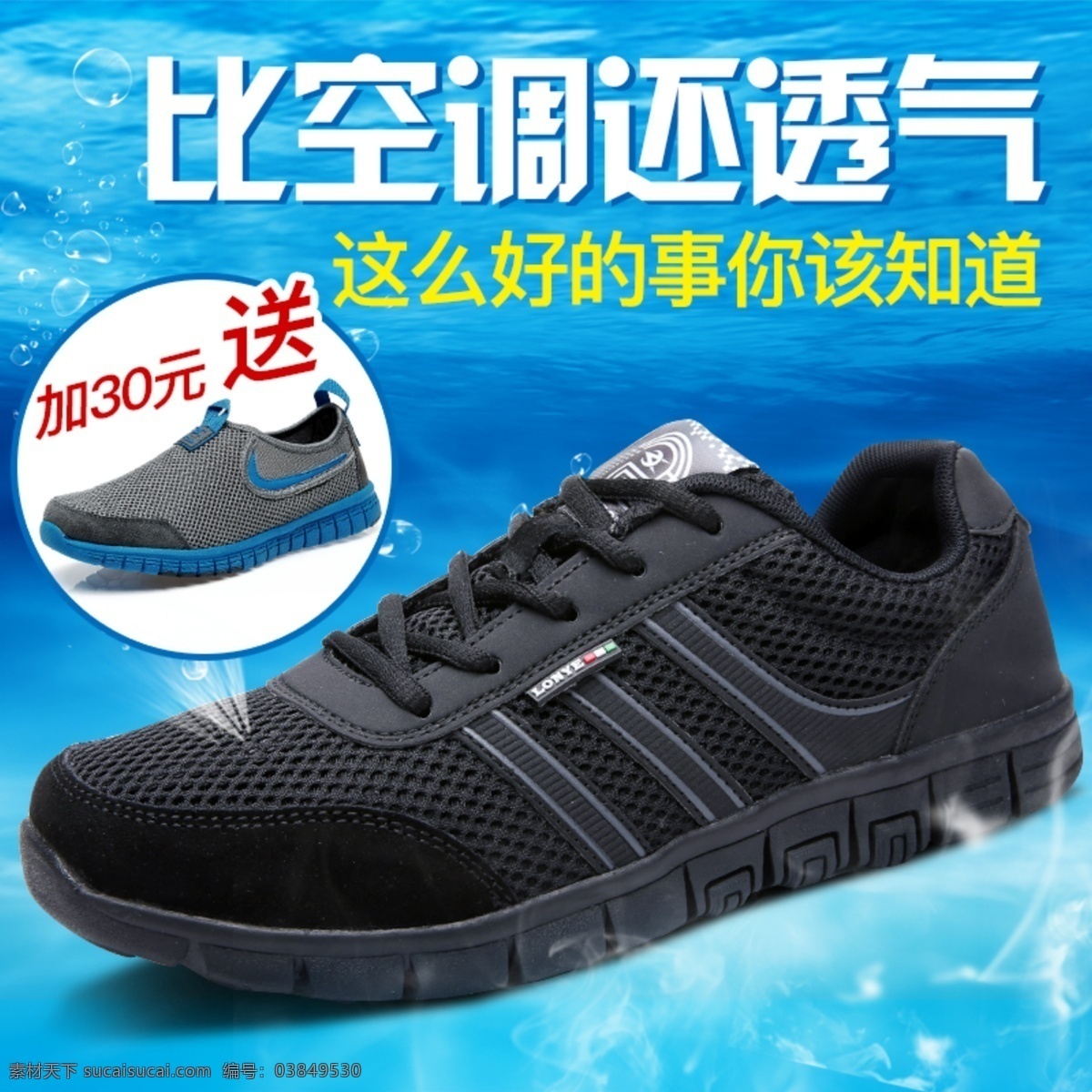 男鞋 透气 鞋 主 图 水 海底背景