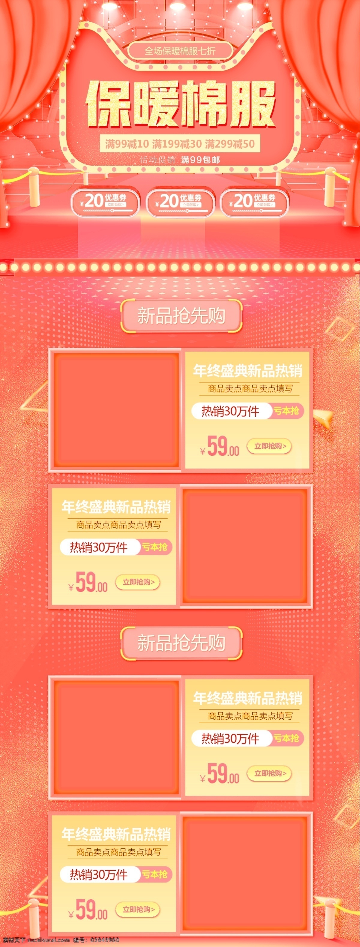 珊瑚 红 小 清新 服饰 女装 男装 羽绒服 淘宝 首页 小清新 淘宝首页 珊瑚红