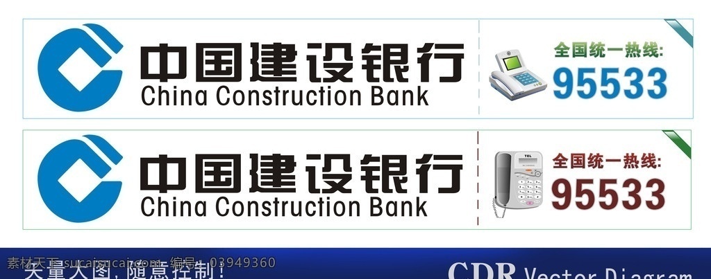 中国建设银行 标志 建设银行 电话机 企业 logo 标识标志图标 矢量