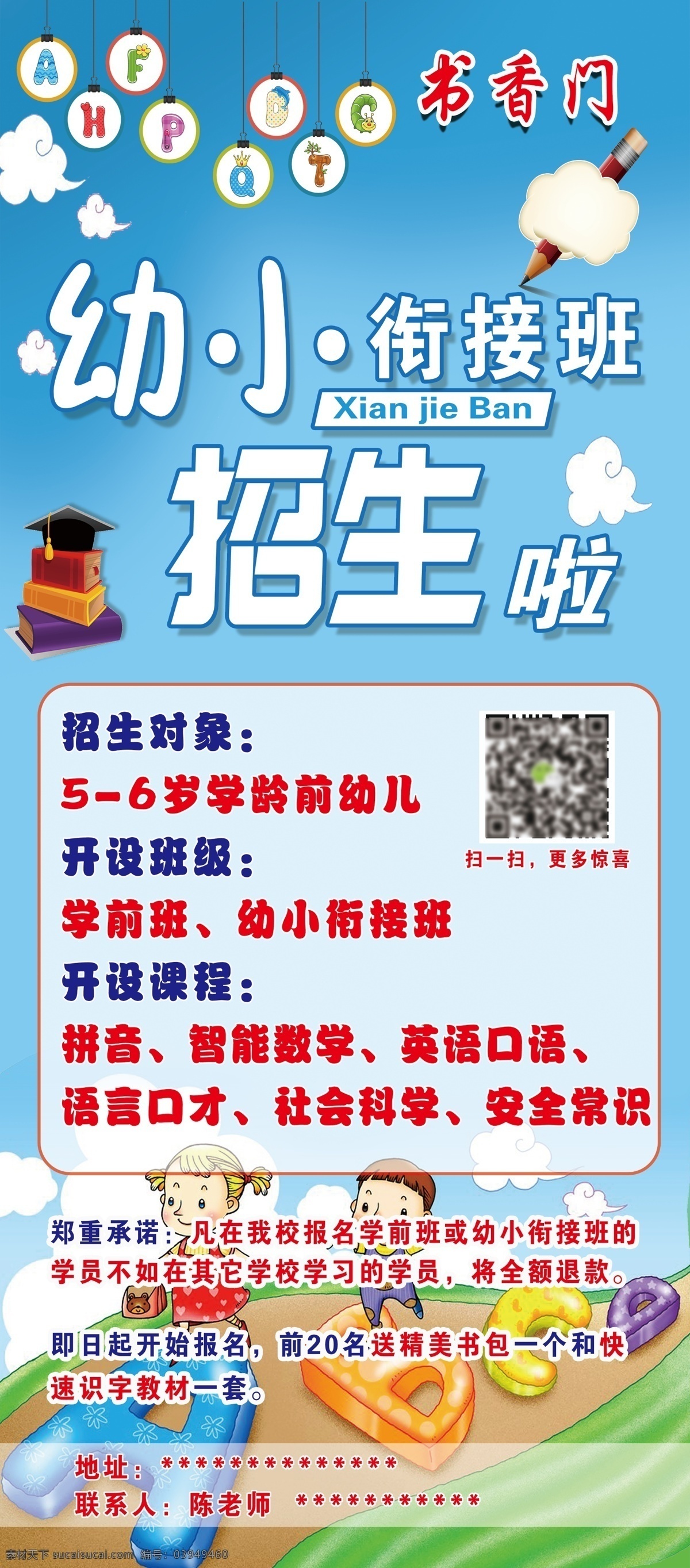 幼小衔接班 展架 招生 幼儿园 培训班 小学 宣传 背景