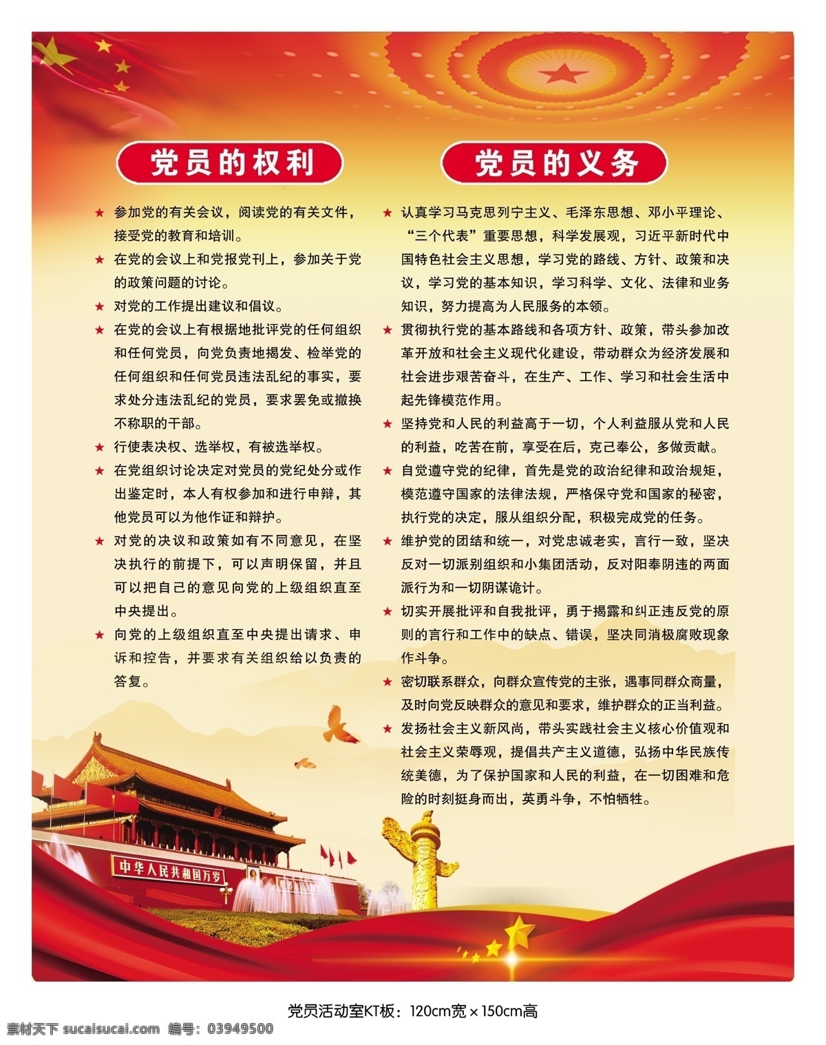 党员权利义务 最新党员权利 最新党员义务 党员活动室 党建展板 2018 年 最新 党建 展板 展板模板