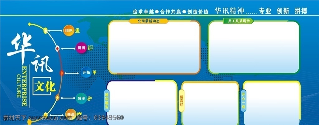 公告栏文化墙 公告栏 企业公告栏 文化墙 企业 企业精神 室内广告设计