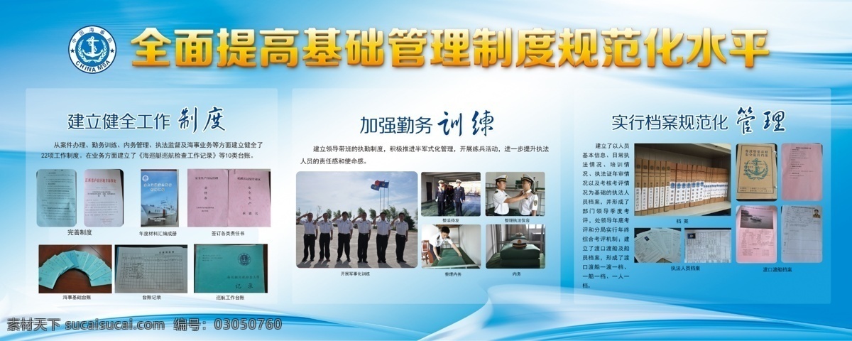 海事 海关 蓝色展板 海事文化 海事标志 中国海事 廉政文化 背景底纹 青色 天蓝色