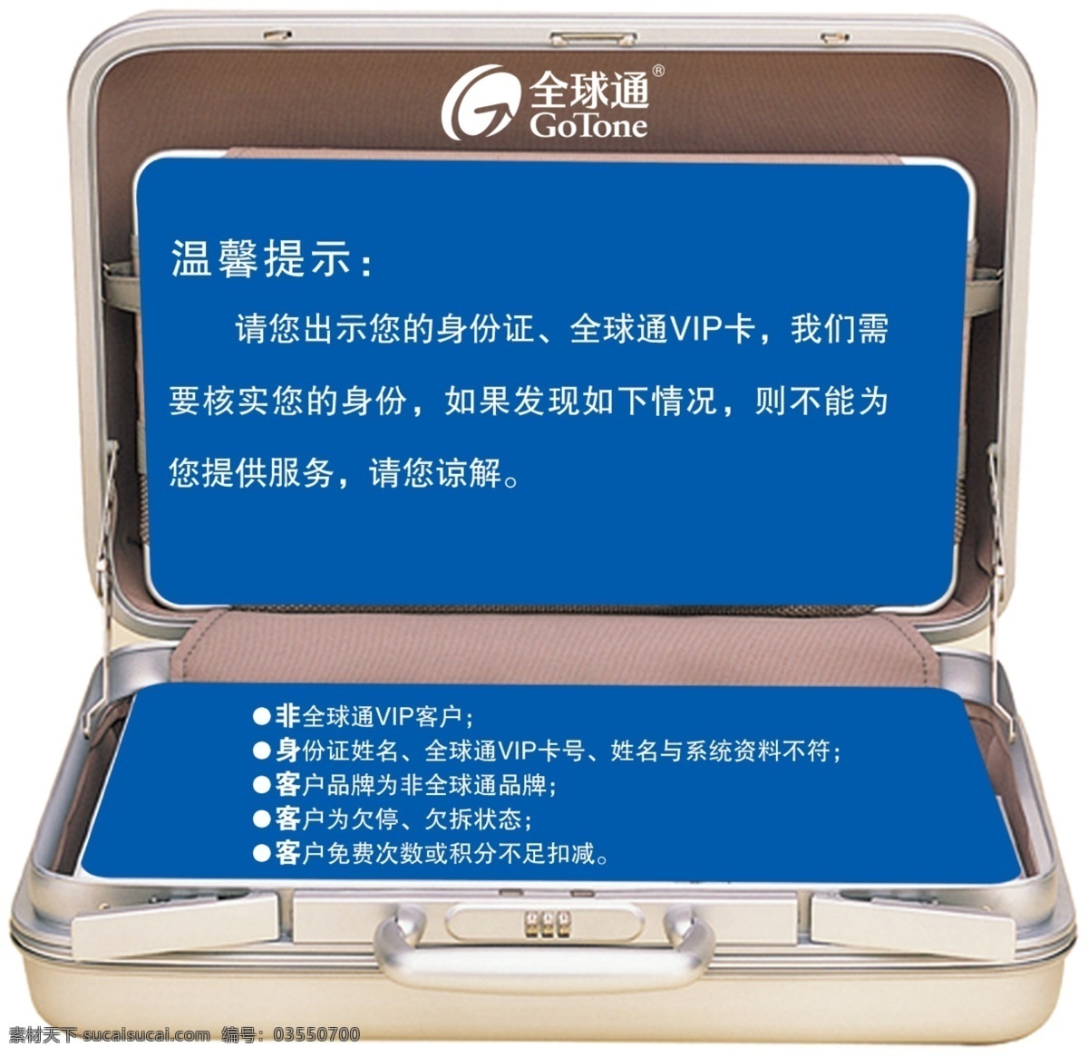 温馨 提示 分层 vip 全球通 温馨提示 移动 源文件库 中国移动 手提箱 矢量图 现代科技