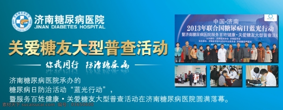 医院 网站 医院素材 医院图片 医院网站图片 关爱糖友 网页素材 网页模板