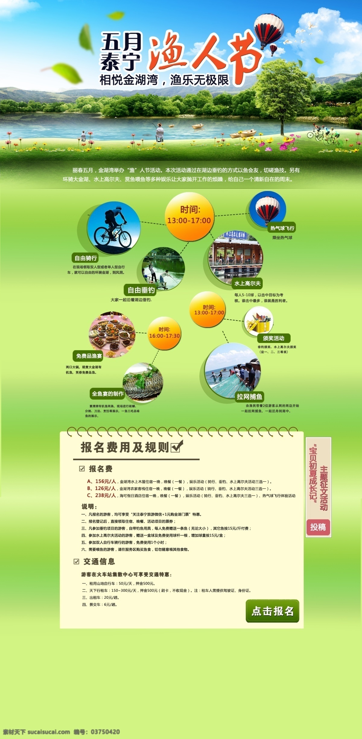 夏日 旅游 页面 旅游公司 网站 旅游路线 路程 旅游海报设计 夏日旅行海报 绿色