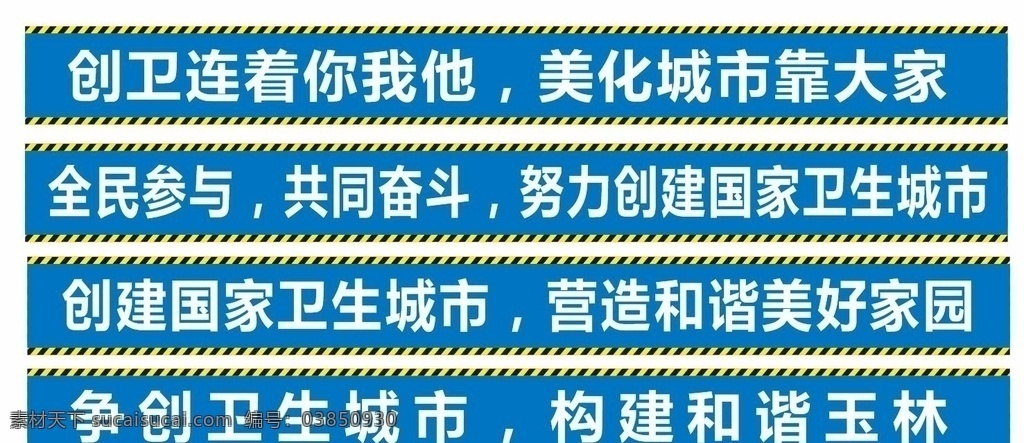 2019 年 创卫 工地 横幅 2019年 口号