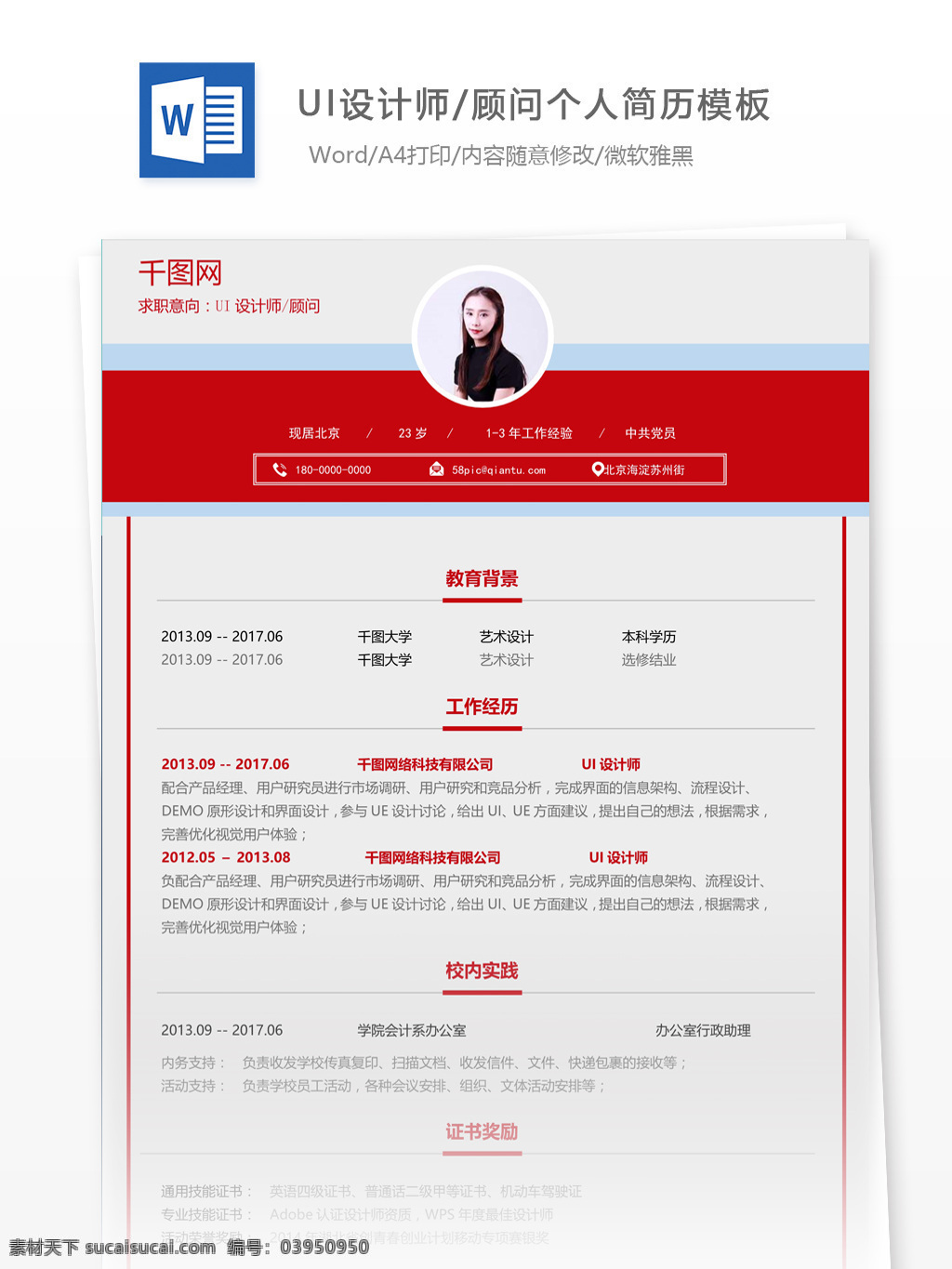黃 嘉 慧 ui 设计师 顾问 个人简历 模板 简历 个人简历模板 简约 13年