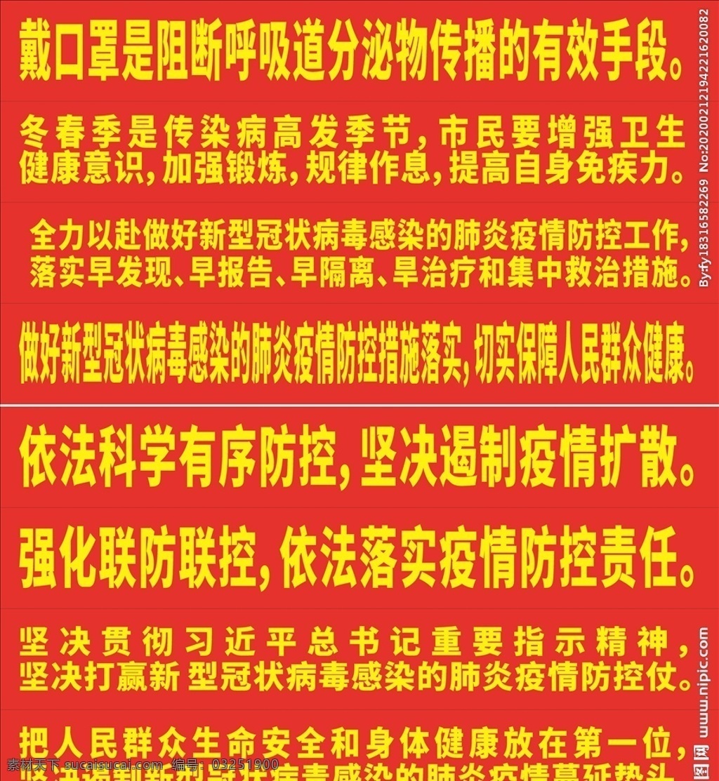 冠状 病毒 横幅 标语 冠状病毒 病毒标语 新冠状病毒 宣传横幅 肺炎横幅