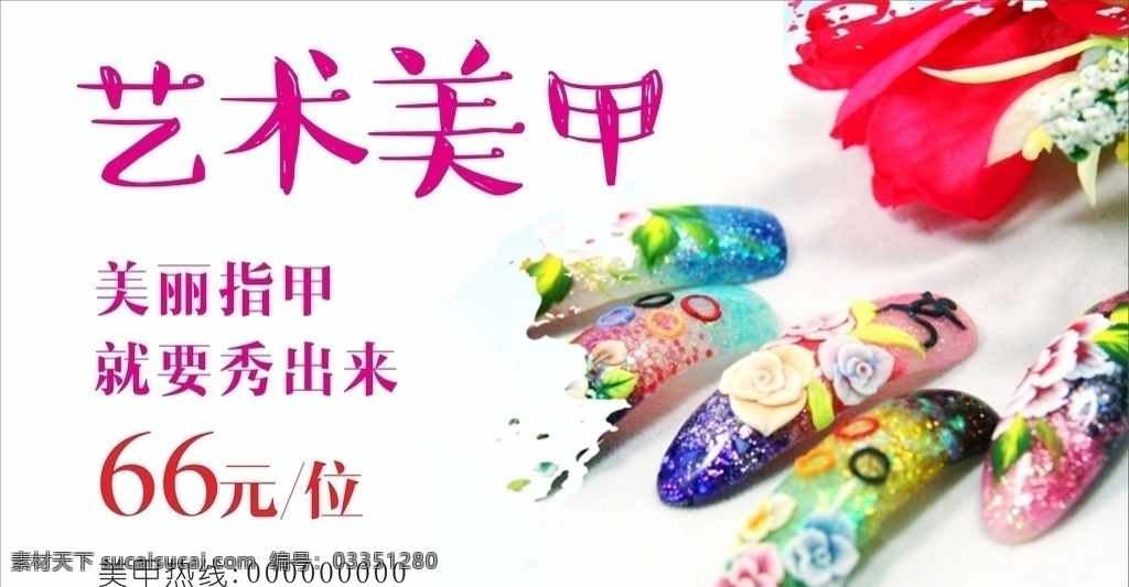 艺术美甲 美甲 美甲海报 美甲宣传画 美甲广告 时尚美甲 美甲宣传单 美甲dm 美甲单页 美甲传单 美甲活动 美甲活动海报 美甲挂画 美甲促销 美甲文化 美甲画册 美甲展架 美甲展板 美甲素材 专业美甲 美容美甲 个性美甲 美甲美 美甲模板 指甲 指甲油 指甲保养 指甲美化