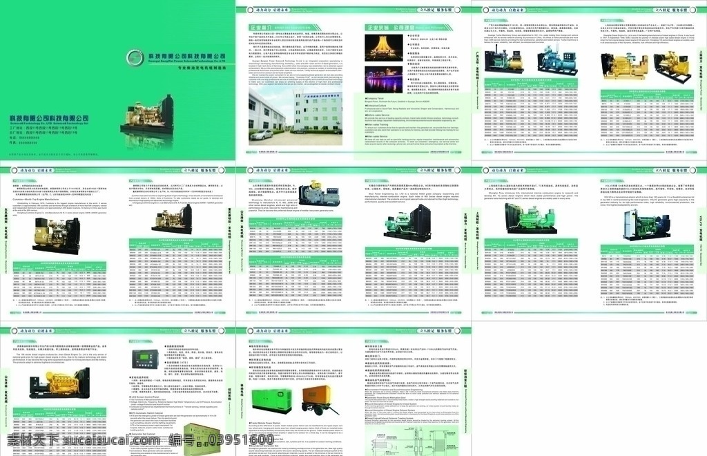 绿色 发电机组 画册 科技 封面 世博 画册设计 矢量