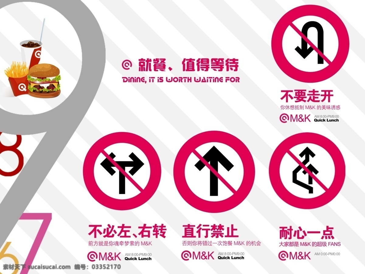 就餐等待图片 交通标志 汉堡 数字 文字 底纹 英文 就餐等待 分层 源文件