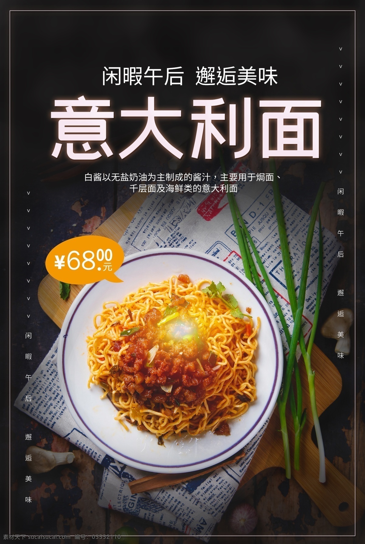 意大利 美食 活动 宣传海报 意大利面 宣传 海报 餐饮美食 类