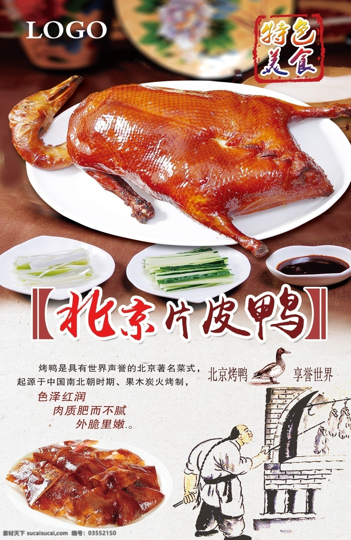 片皮鸭 北京 中华美食 传统美食 鸭子 分层