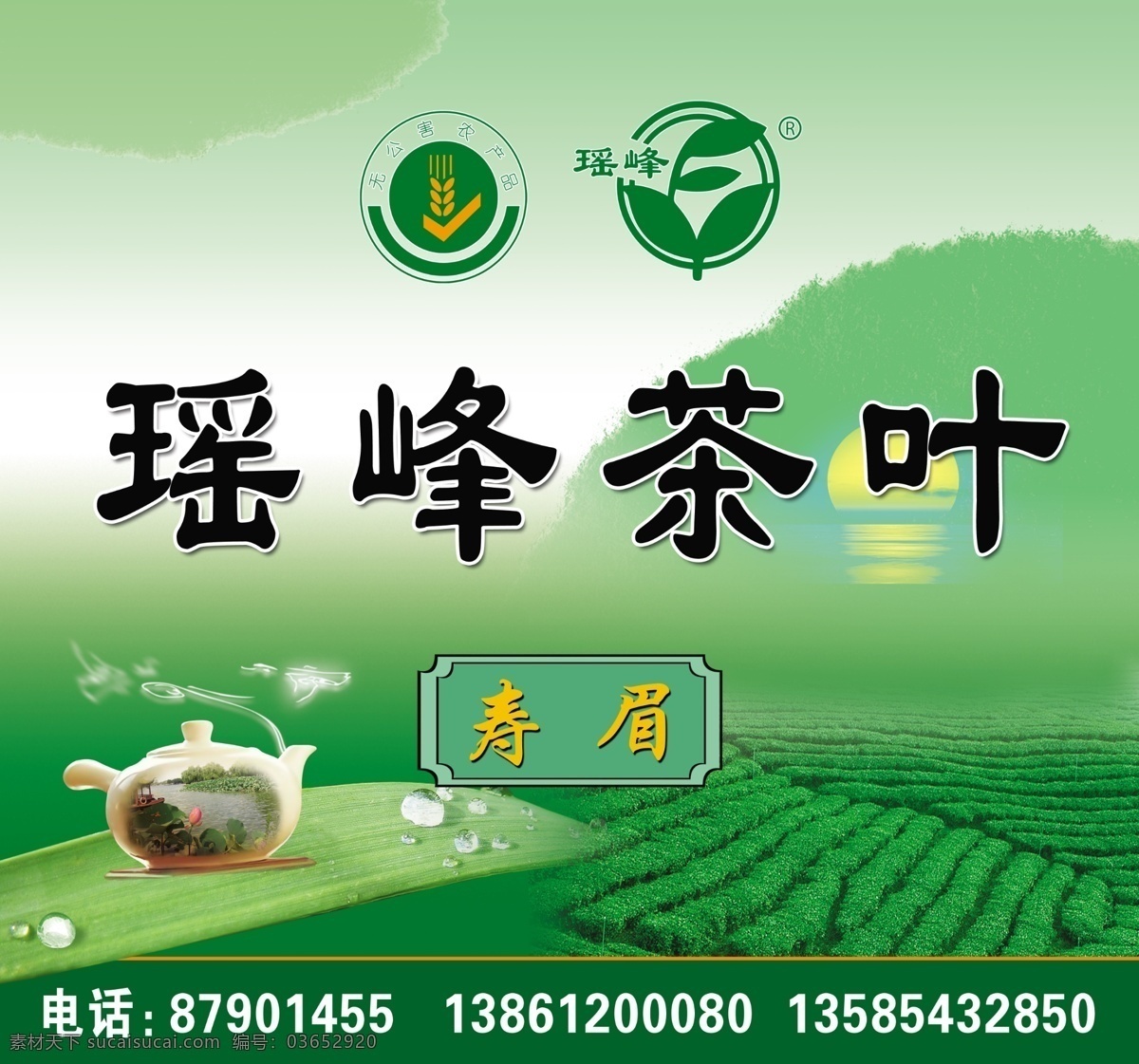 茶叶 分层 茶壶 茶山 茶叶模板下载 茶叶素材下载 露珠 日出 茶厂 瑶峰 源文件 psd源文件 餐饮素材