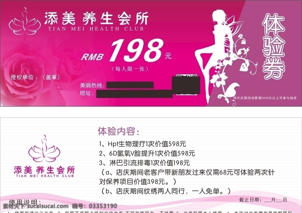 高端 精美 养生 会所 美容院 体验 劵 体验劵 名片 名片卡片