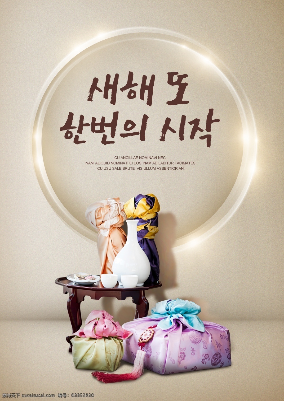 韩国 传统节日 宣传海报 n 包 肝药 大气 节日 毛板 病 荷包 穗子 传统 光圈 书桌 杯 彩色蜡笔色 海报 宣传