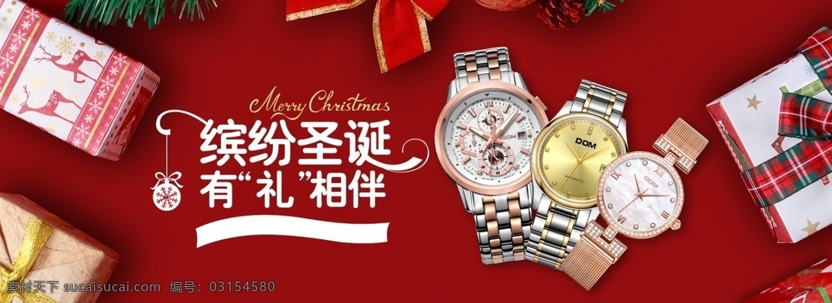 圣诞 狂欢节 男士 手表 促销活动 banner 天猫 促销 活动