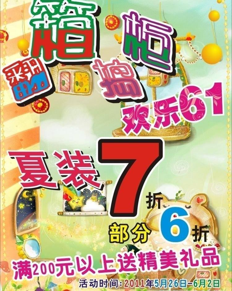 61 61海报 pop 儿童节 活动策划 卡通 六一 海报 矢量 模板下载 翻箱捣柜 欢乐61 夏装 折扣 节日素材 六一儿童节