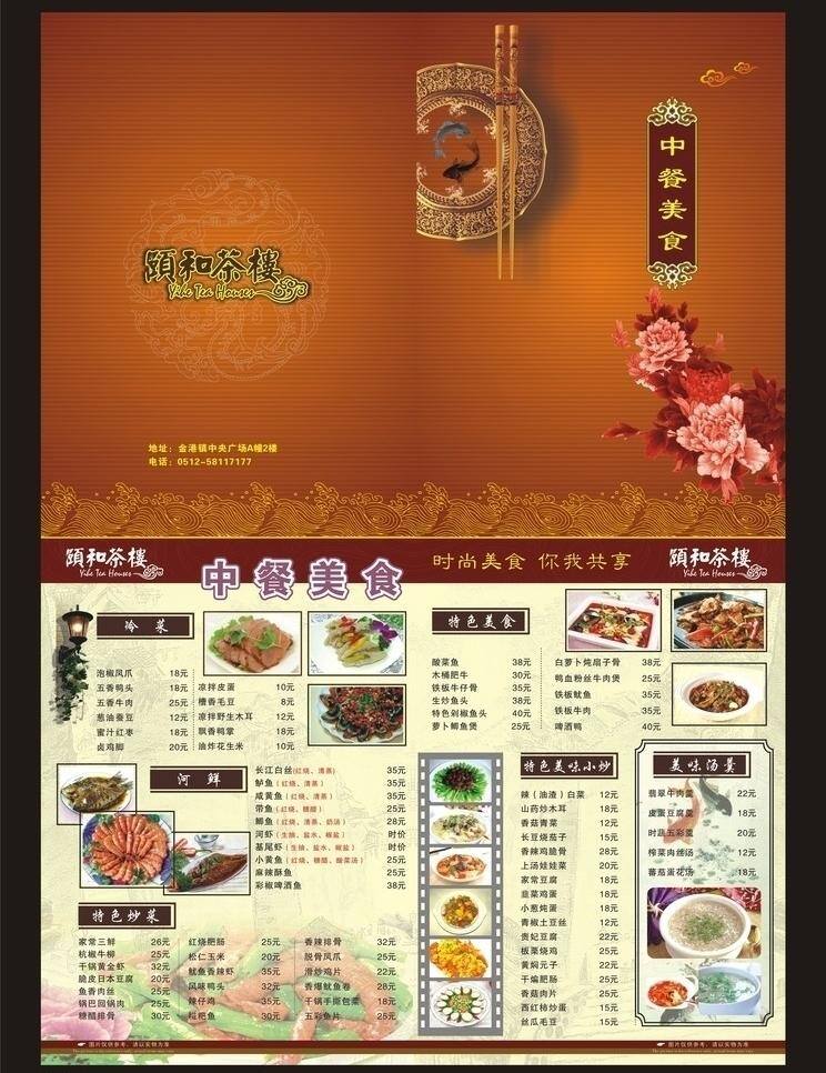 菜单 菜单菜谱 菜单设计 菜谱 菜谱菜单 茶楼菜单 饭店菜单 饭店菜谱 茶楼茶单 酒水单 酒楼菜单 酒楼菜单菜谱 冷饮 矢量图库 酒店菜单 矢量茶室菜单 中餐 西餐 酒水 饮料 矢量 画册 封面