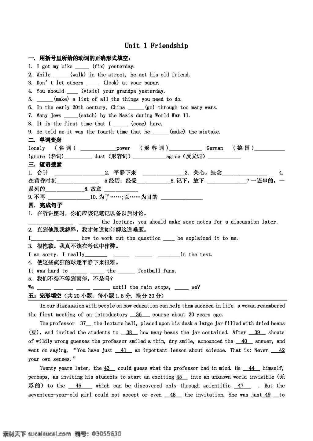 英语 人教 版 山东省 高中英语 unit friendship 错题 重 考 人教版 试卷