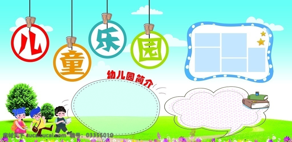 幼儿园展板 幼儿 幼儿园 展板 模板 儿童乐园 幼儿园简介 照片墙 背景