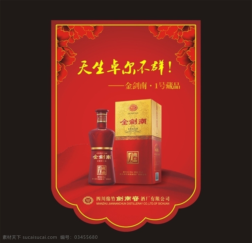 金剑南吊旗 吊旗 金剑南 1号藏品 酒类产品吊旗 酒吊旗 旗帜 酒业吊旗 海报