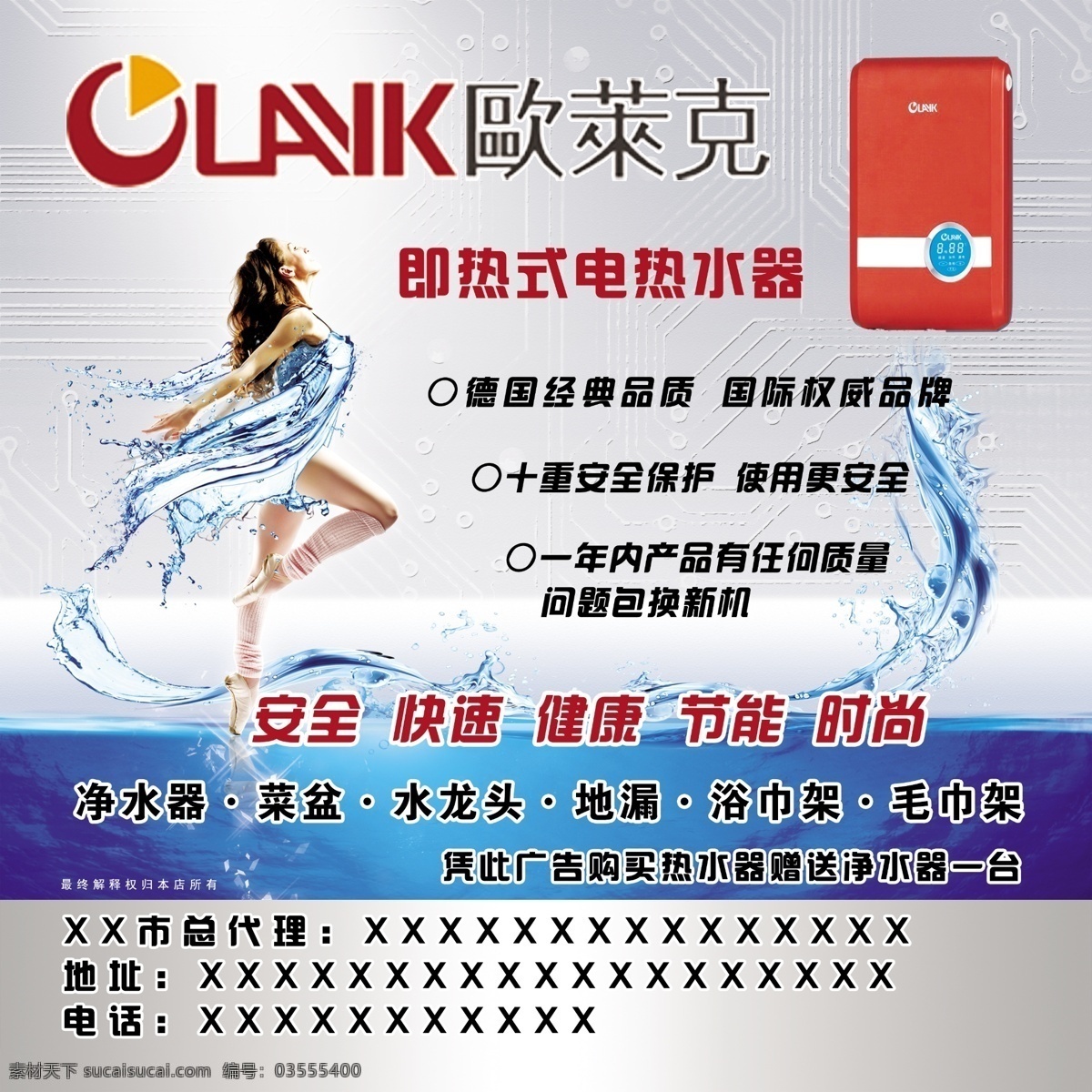 欧莱克 欧莱克热水器 热水器广告 欧莱克标志 欧莱克广告 热水器 热水器宣传 分层 源文件