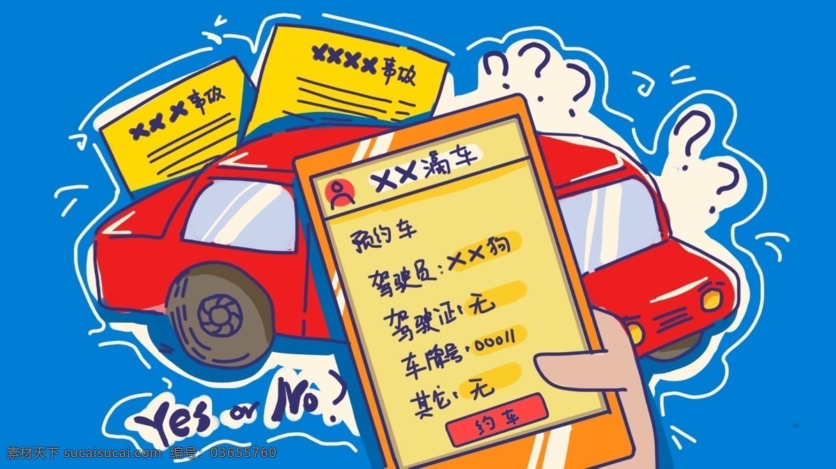 网约车安全出行社会民生手绘插画撞色描边素材图片下载-素材编号03655760-素材天下图库