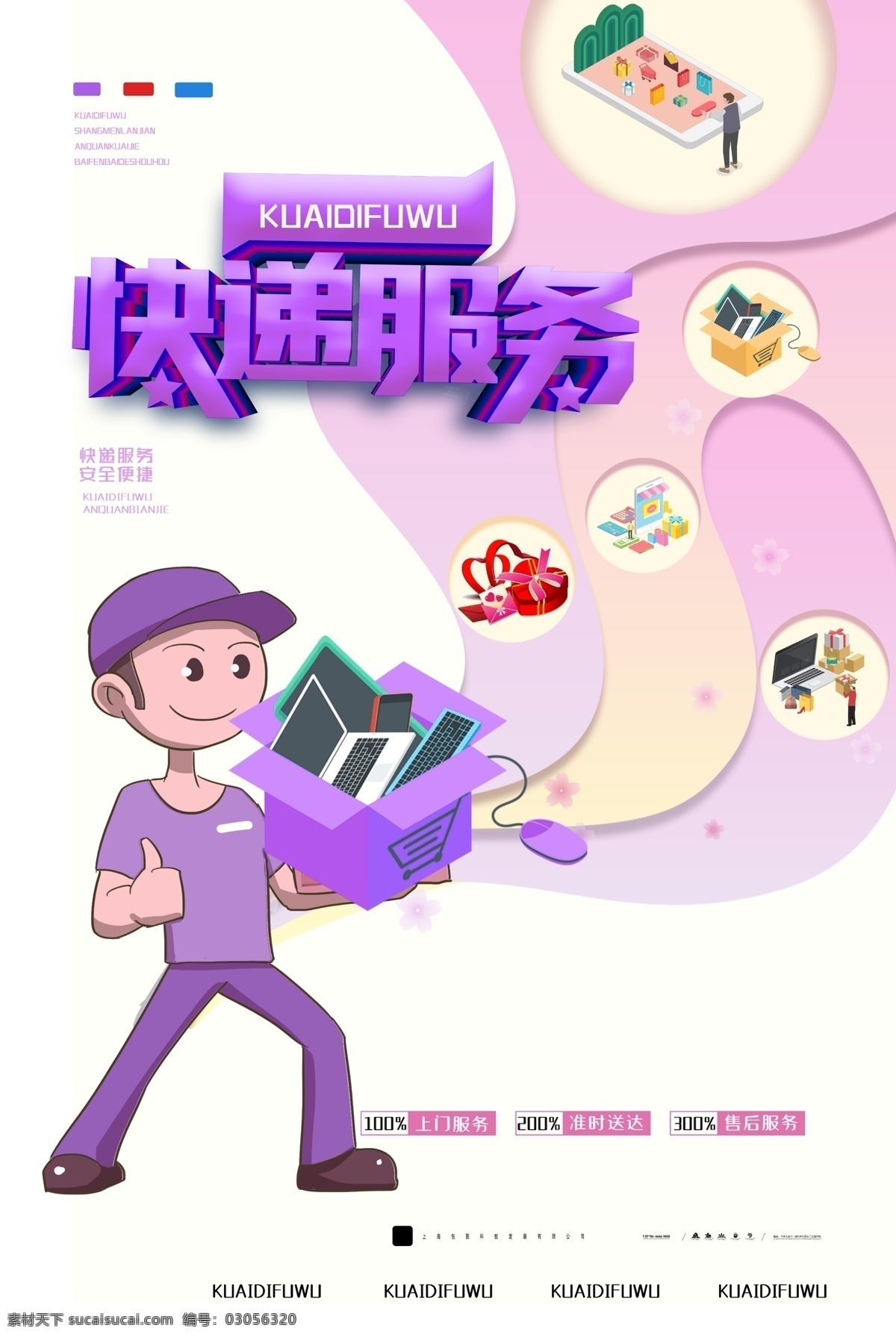 快递服务 物流 外卖 宣传海报 网络购物 快递广告 寄快递找我们 快递公司 快递展板 申通快递 邮政快递 圆通快递 韵达快递 快递加盟 天天快递 同城速递 手机支付 上门收件 顺丰快递 电商 淘宝 天猫 简洁 快递员 包裹 物流素材 物流公司 日常设计