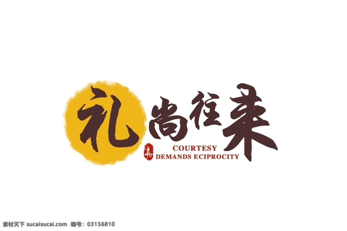 简约 时尚 logo 文字设计 logo设计 中国 风 标志设计 白色