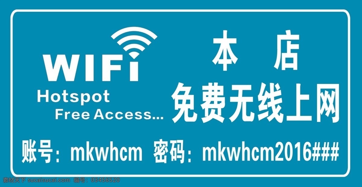 无线提示牌 wifi 无线 免费无线上网 上网 提示牌 提示 无线上网 分层