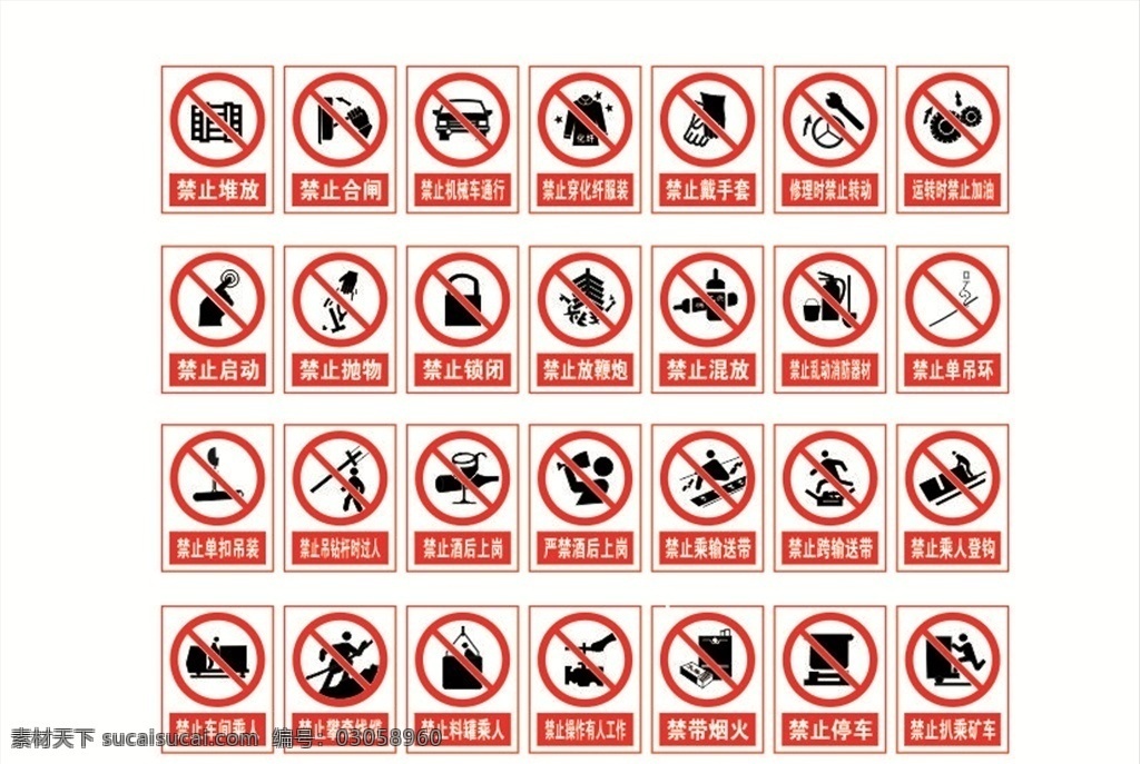 禁止标识大全 红色 大气 禁止 图标 标识