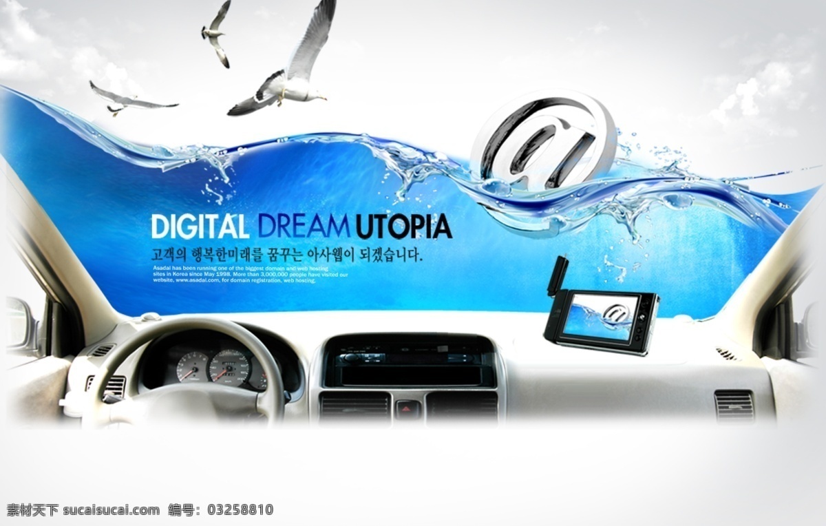 动感科技 现代科技 商业价值 海鸥 汽车 动感线条 蓝色波浪 广告设计模板 网页模板 源文件 分层 韩国模板