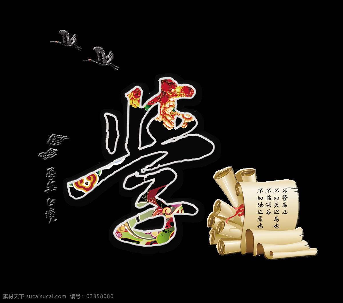学习 学无止境 中国 风 艺术 字 字体 中国风 古典 文化 学海无涯 艺术字 海报 古风 传统