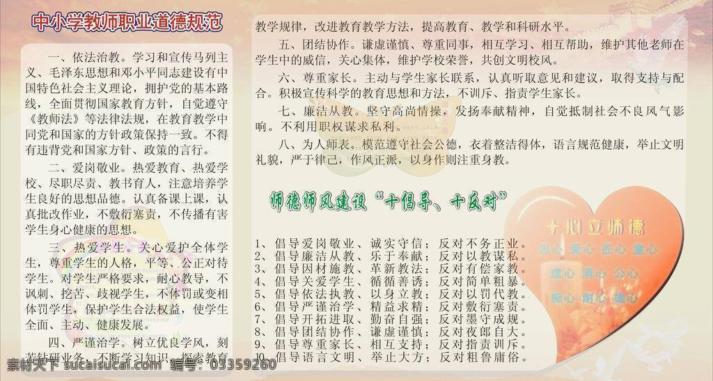 师德 宣传栏 广告 展板模板 广告设计模板 矢量 白色