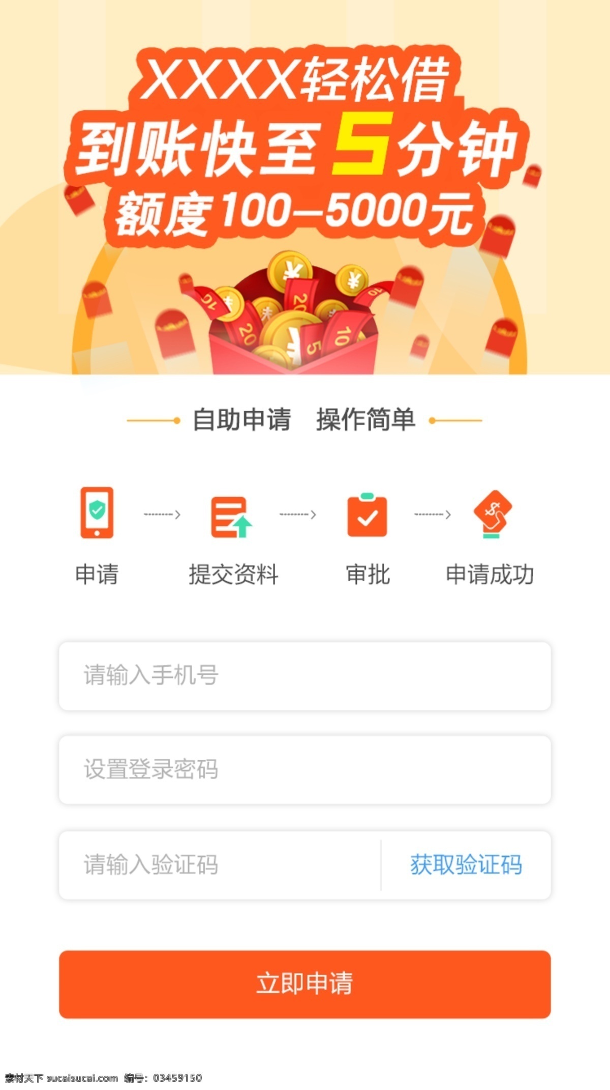 金融 借款 h5 页面 banner 申请 注册 提交 借款h5 h5页面