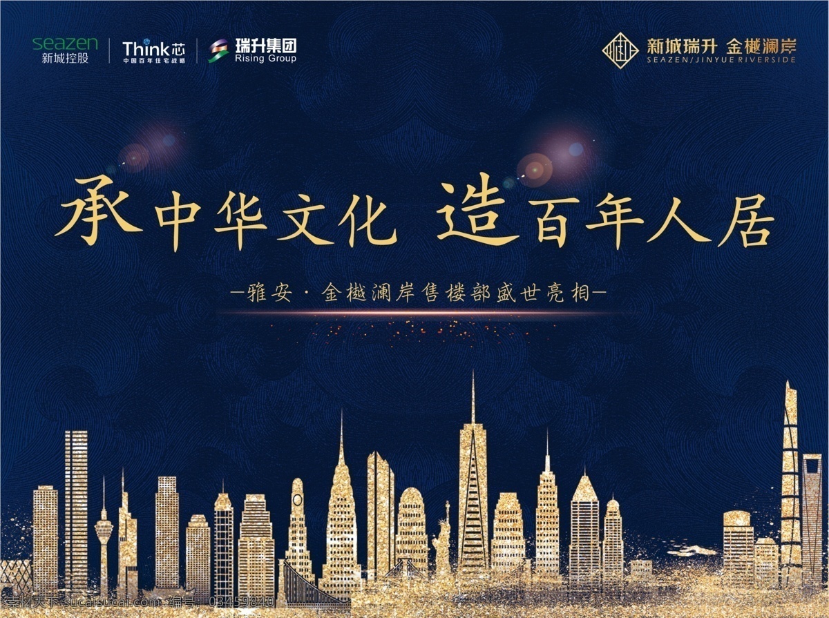 中国风海报 跨年 大气 金色 年会 答谢会 品牌展示 合影区