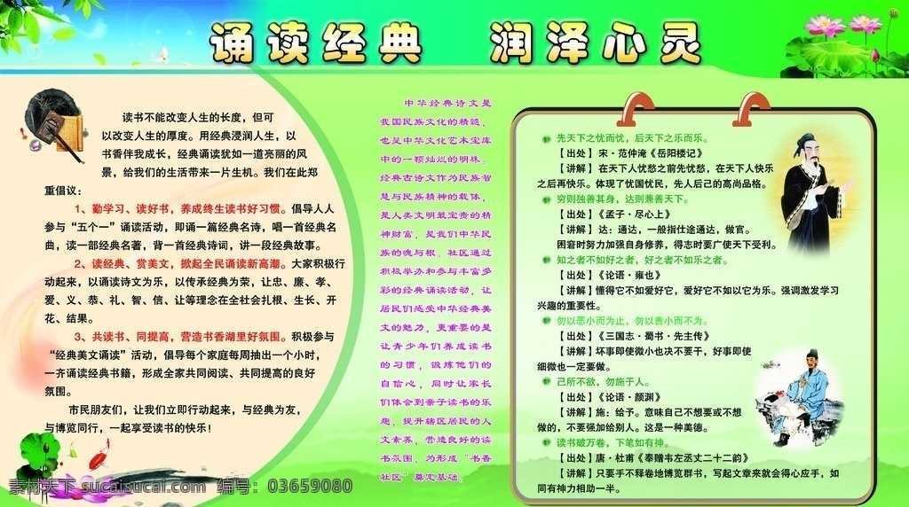 文化 诵读经典 润泽心灵 展板背景 校园文化 荷花 中华经典 读书 古风 源文件 psd分层 山水 展板模板