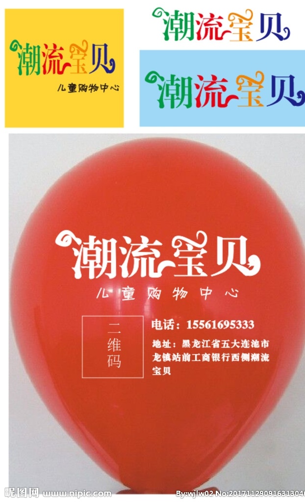 气球样板 气球 效果图 潮流宝贝 logo 可爱