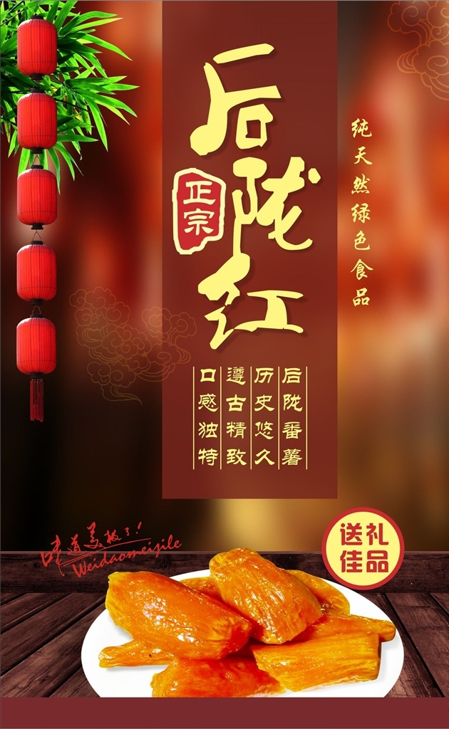 潮汕 特产 红 番薯 传统 美食 广告 潮汕特产 红番薯 美食广告 特色小吃 潮州特产 中国风 传统美食