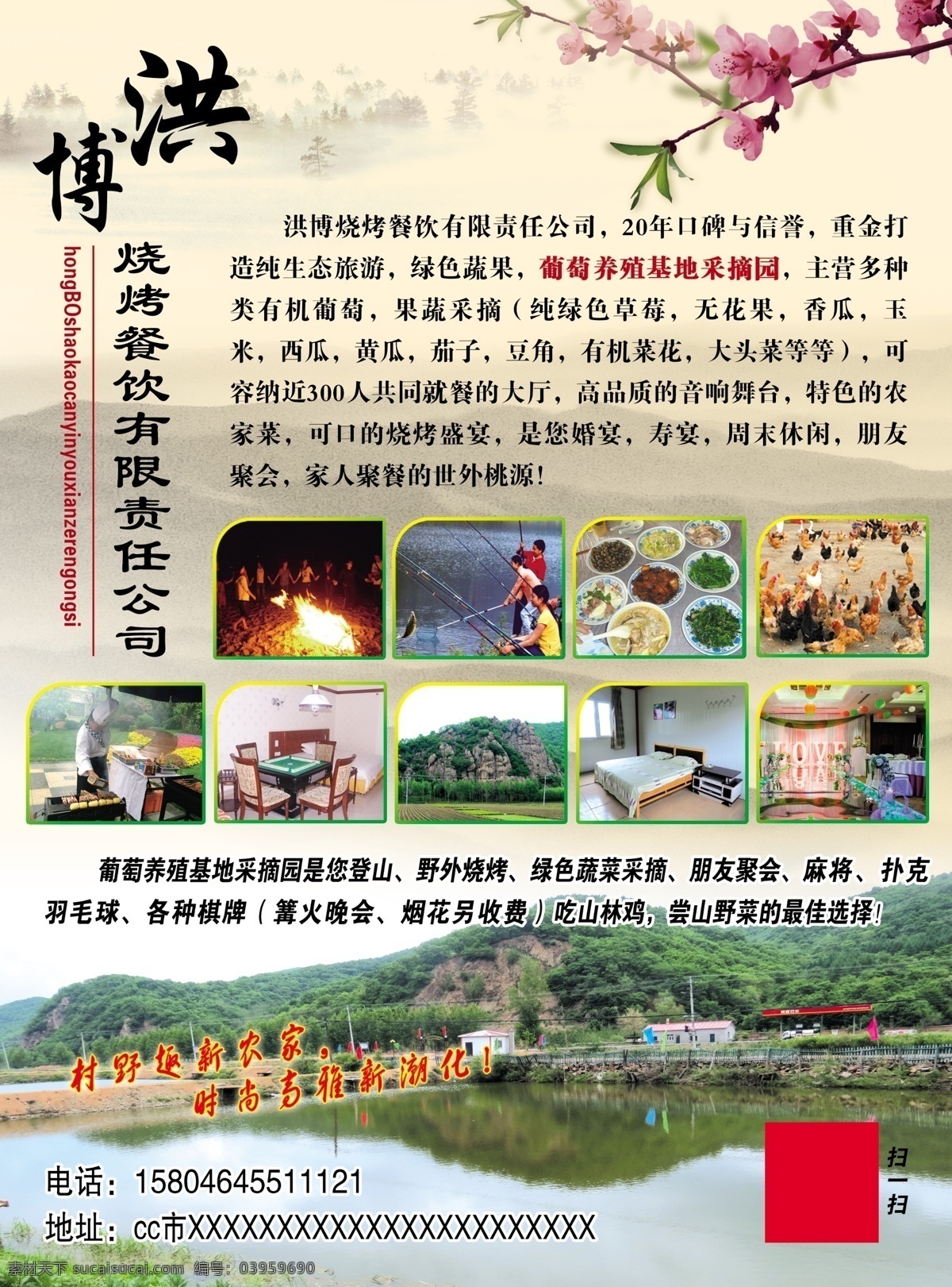 烧烤 餐饮 养殖基地 采摘园 梅花 绿色蔬果 钓鱼 篝火晚会 菜肴 笨鸡笨鸭 厨师 麻将桌椅 客户 婚庆背景 野外 农家 山水风情 仿古背景 分层