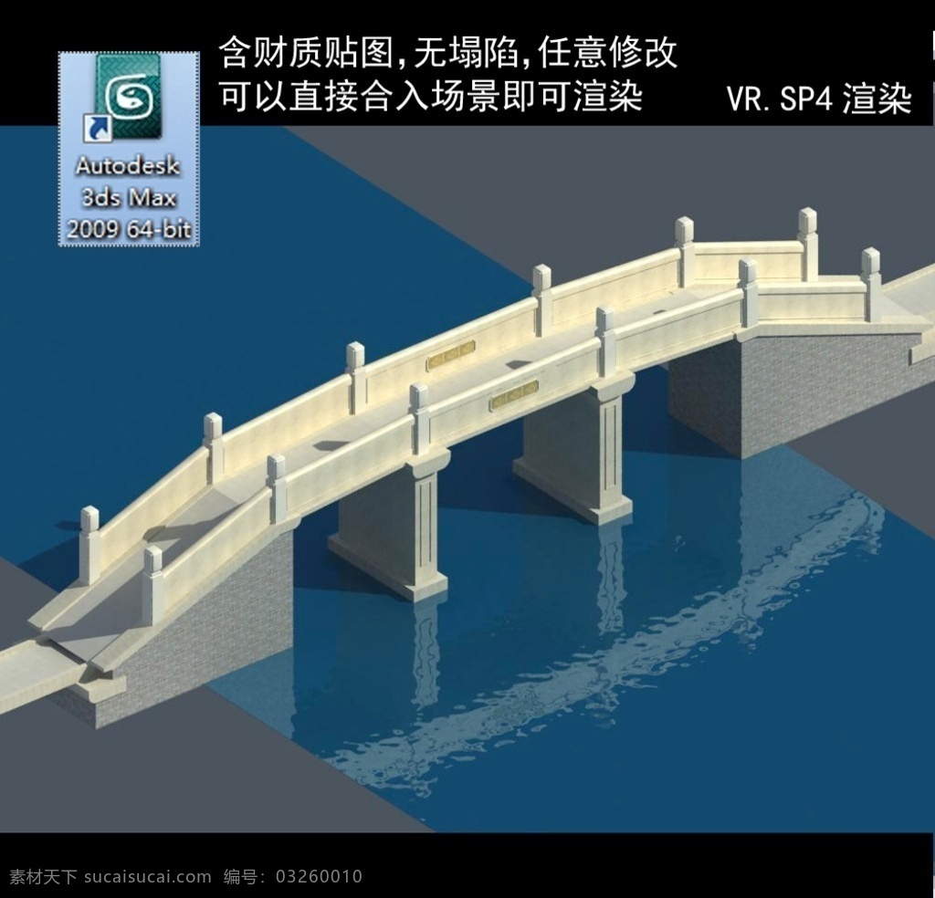 桥 拱桥 桥模型 3d桥模型 景观桥 步行桥 石桥 石拱桥 各种桥模型 3d设计 室外模型 max