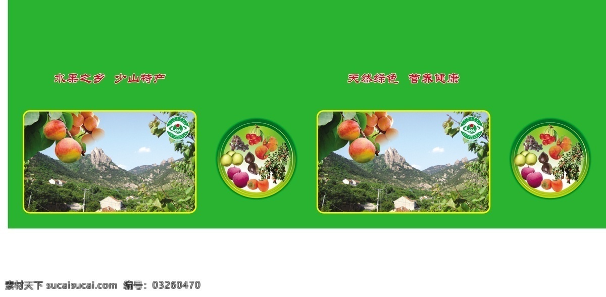 大红 杏 餐饮美食 风景 盒子 山 生活百科 水果 矢量 模板下载 大红杏 矢量图 日常生活