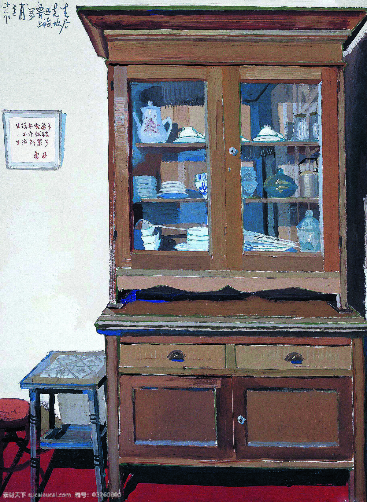 房间 绘画书法 美术 木柜 书本 水粉画 文化艺术 鲁迅故居 设计素材 模板下载 袁运甫水粉画 水粉画艺术 袁运甫 作品