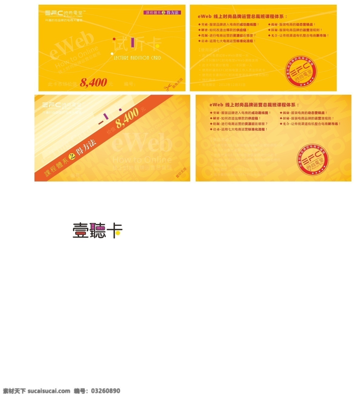 试听 卡 代金卡 底纹 电商 会员卡 卡片 名片卡片 时尚卡片 试听卡 一听卡 章 桔色卡片 时尚电堂 矢量 名片卡 广告设计名片