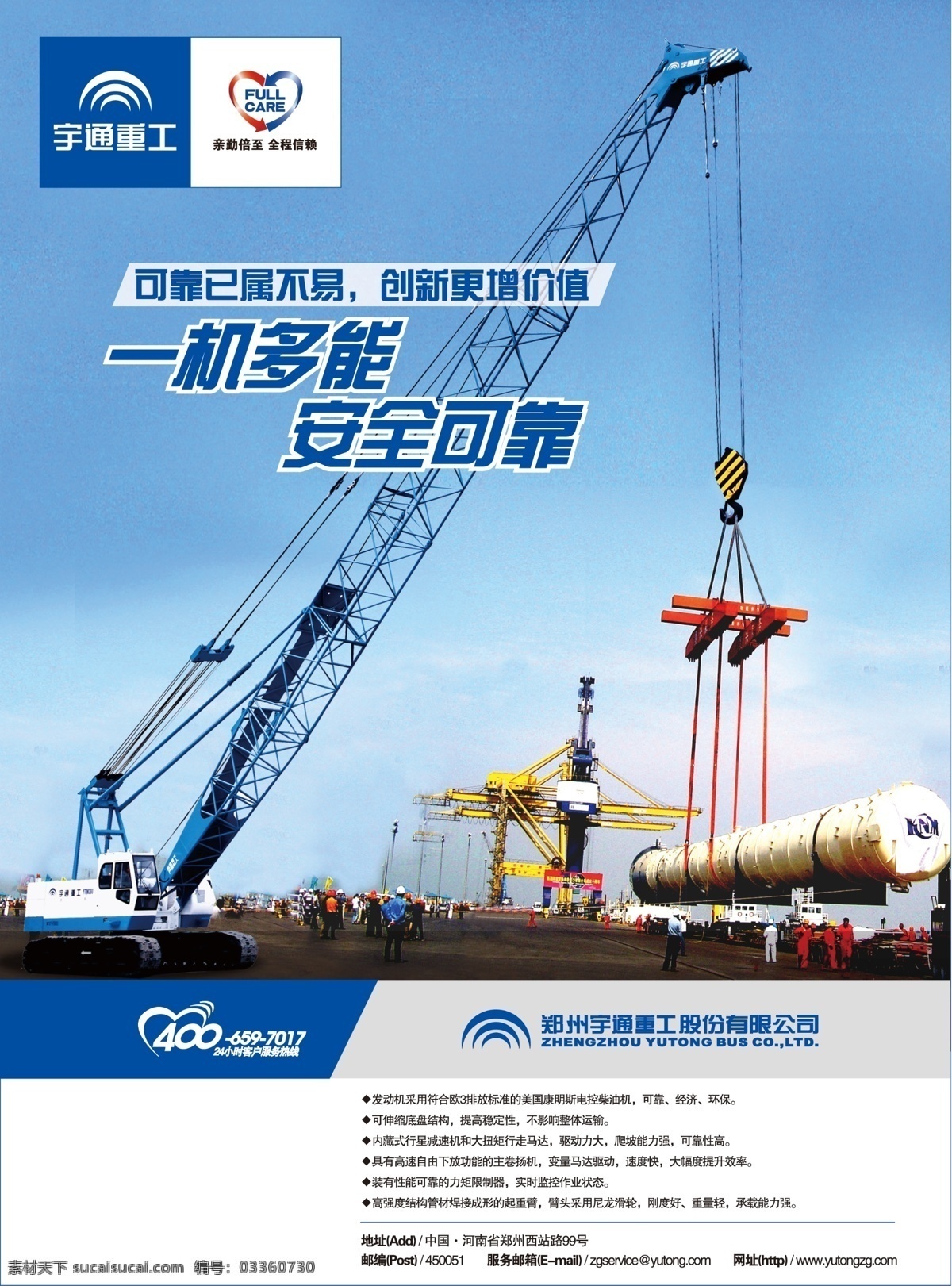 重工 吊车 24小时 工程 广告设计模板 画册 源文件 重工吊车 宇通 海报 其他海报设计