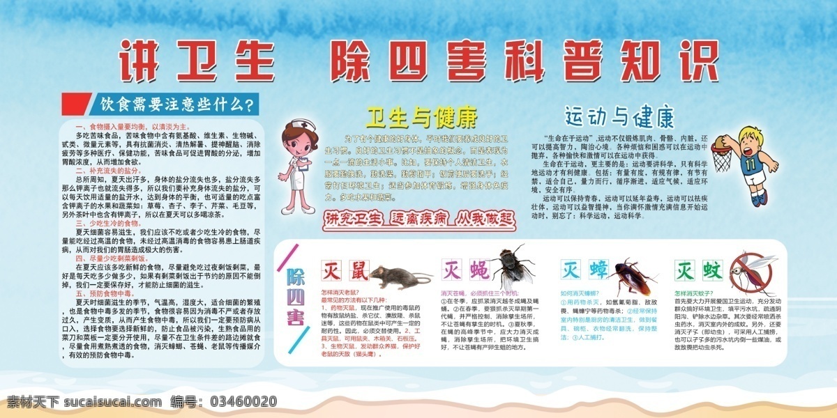 创卫除四害 创卫 除四害 卡通 医生 卫生 展板模板