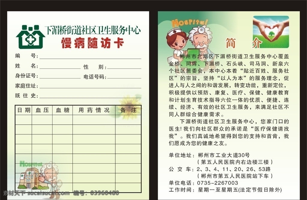 慢病随访卡 医院卡片 社区卡片 医生护士 花纹 底纹 名片卡片 矢量