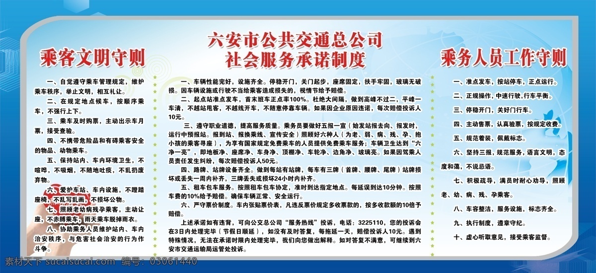 公共交通社 公交承诺 交通服务制度 服务承诺 公交 标牌 文明乘车 安全乘车 乘客 展板模板 广告设计模板 源文件 分层